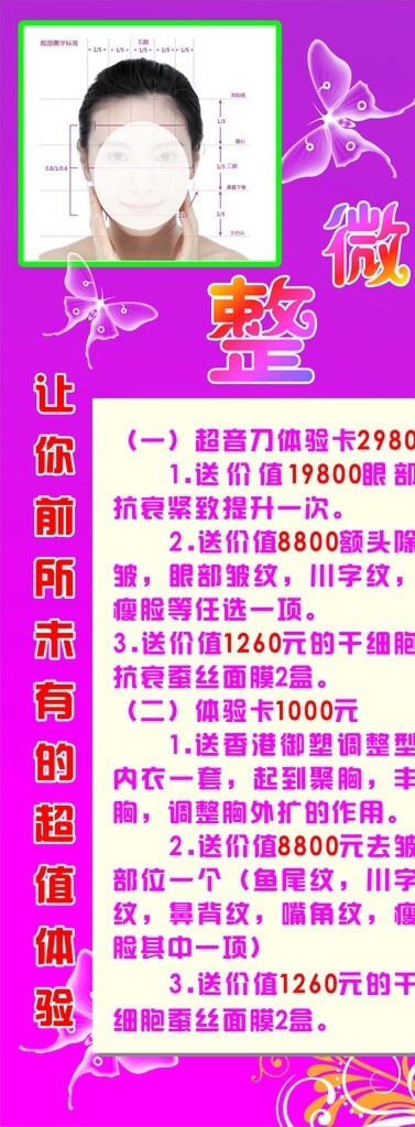 美容微整圖片