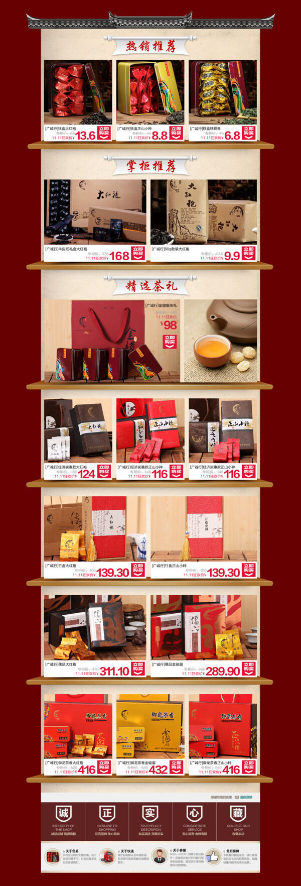 淘寶熱銷茶葉店鋪促銷