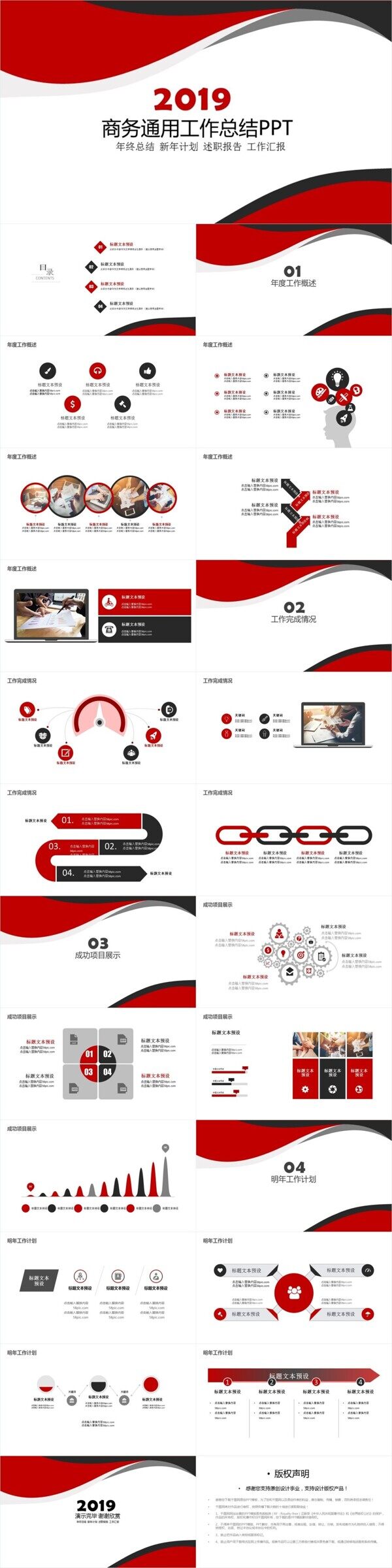 紅色商務(wù)通用工作總結(jié)ppt