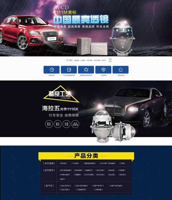 車燈首頁海報