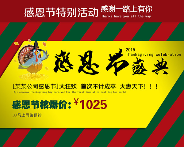 感恩節(jié)盛典活動素材