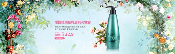 化妝品洗發(fā)水banner海報(bào)