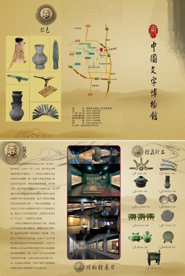 中國文字博物館三折頁宣傳頁