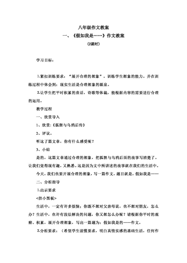 語(yǔ)文人教版八年級(jí)下冊(cè)作文教案