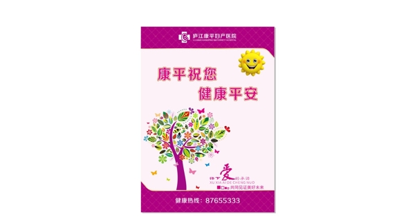 婦產(chǎn)海報(bào)