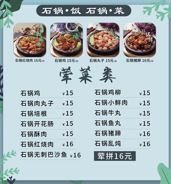 美食石锅荤菜价格菜单图片