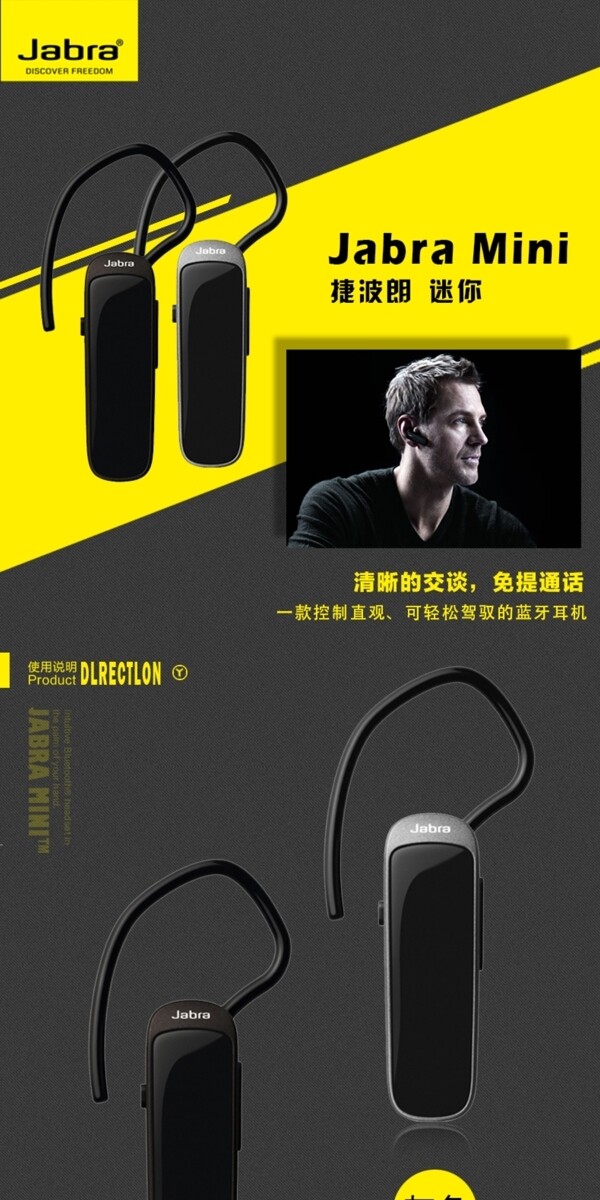 jabra迷你藍(lán)牙耳詳情頁(yè)