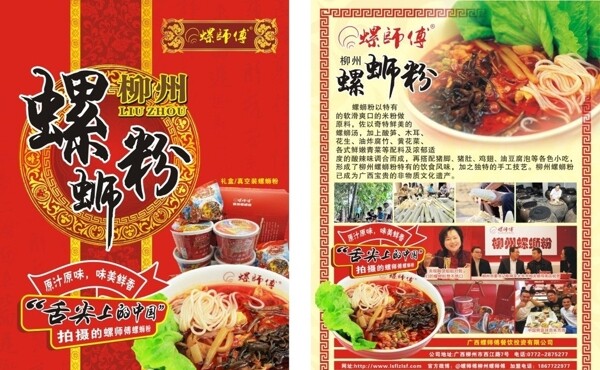 柳州螺螄粉圖片