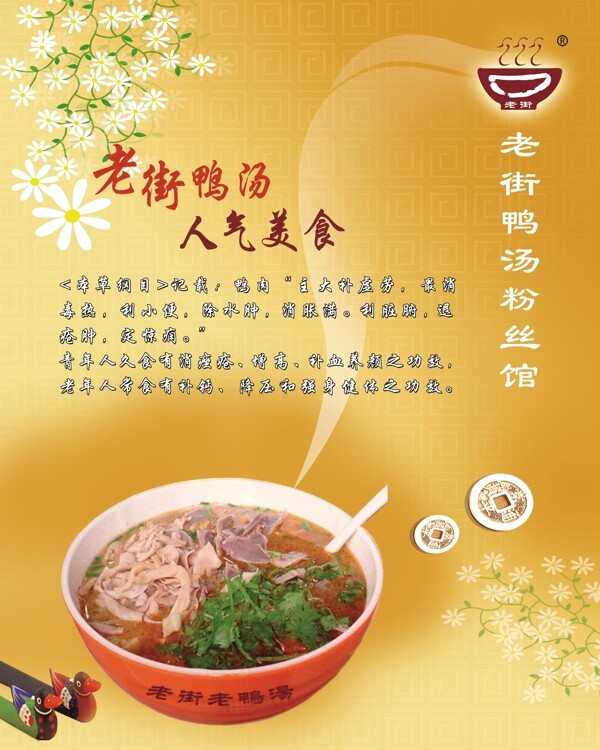 美食海報(bào)圖片