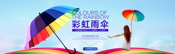 彩虹雨伞淘宝海报PSD设计稿