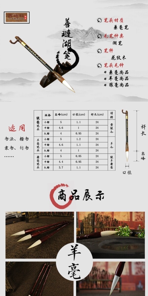 毛筆淘寶詳情頁(yè)設(shè)計(jì)
