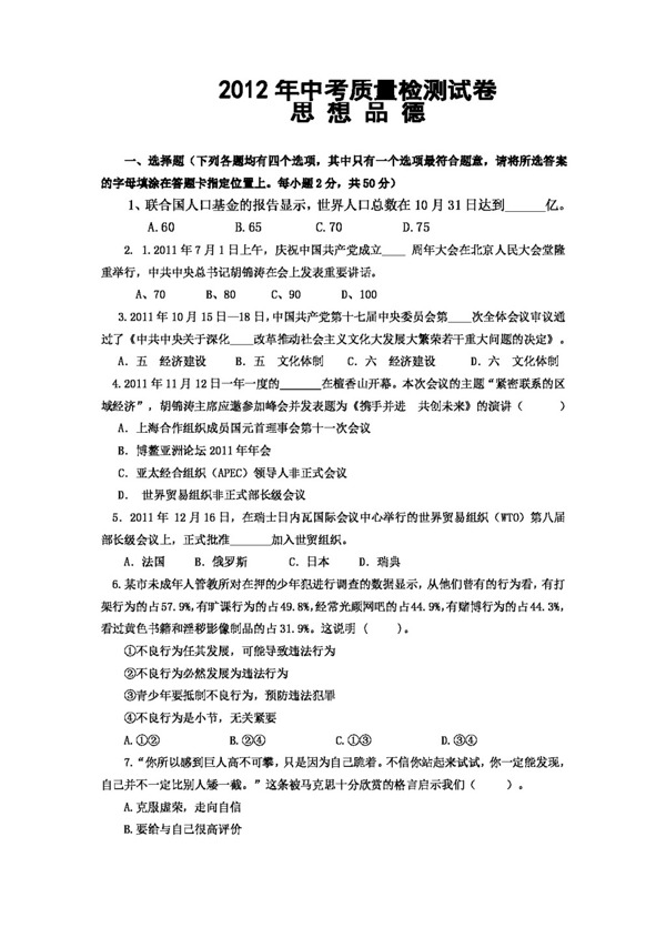 中考專區(qū)思想品德中考思想品德模擬檢測試卷