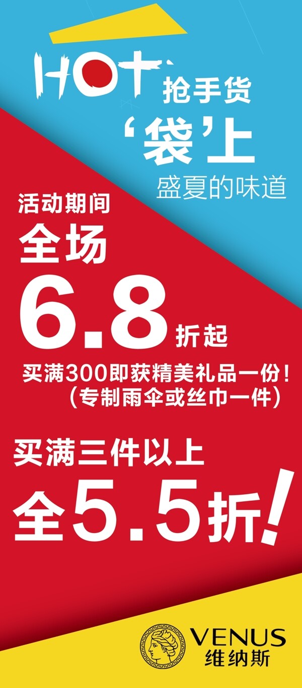 促銷海報(bào)