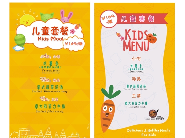 兒童套餐