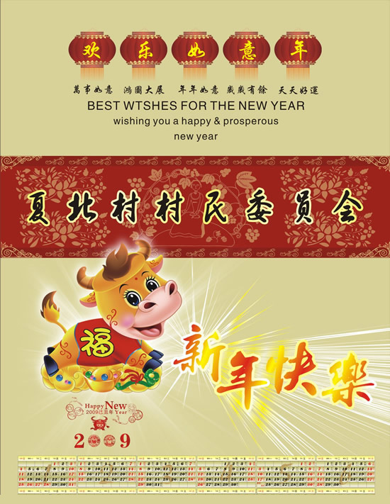 新年日歷cdr