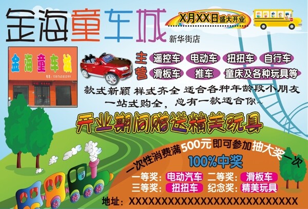 童車城宣傳單圖片