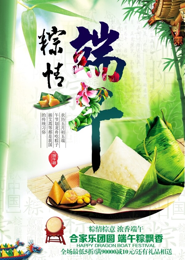 粽情端午海報