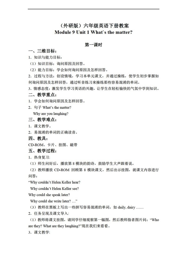 六年級(jí)下英語(yǔ)下冊(cè)教案module9unit1