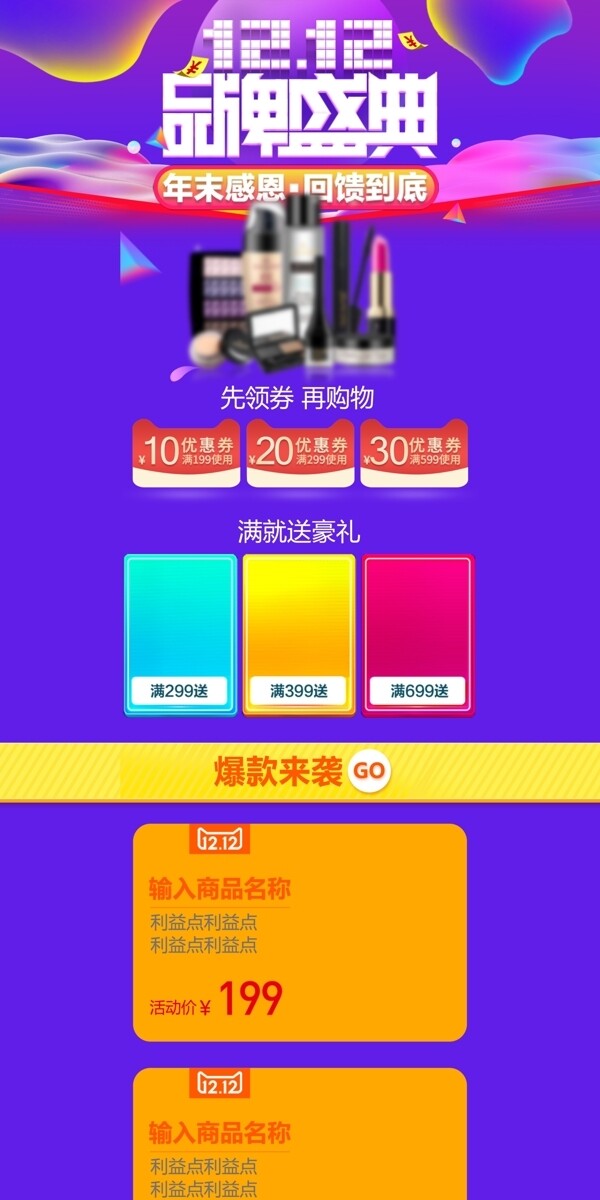 雙十二化妝品首頁