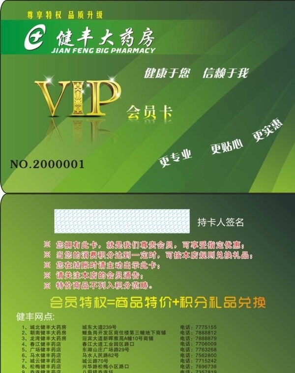VIP會(huì)員卡高檔圖片