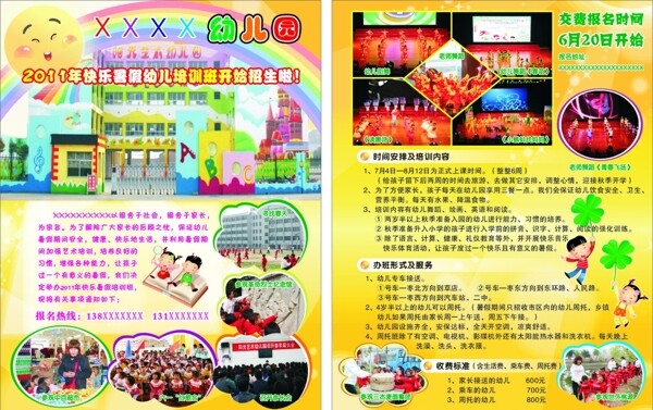 幼兒園暑期招生宣傳單圖片