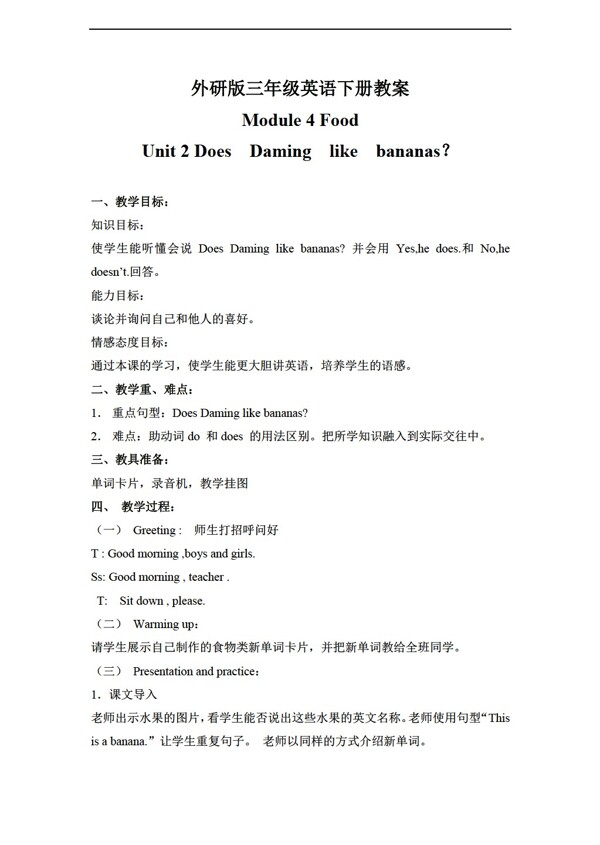 三年級下英語下冊教案module4unit21