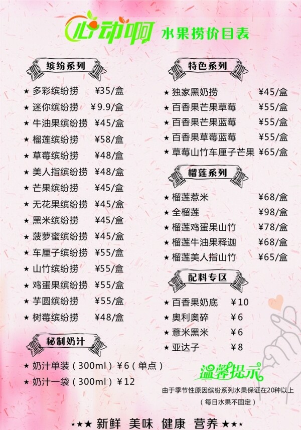 水果撈價格表