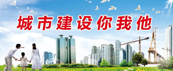城市建設