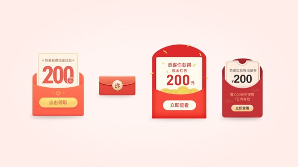 線上運(yùn)營(yíng)活動(dòng)常用紅包樣式