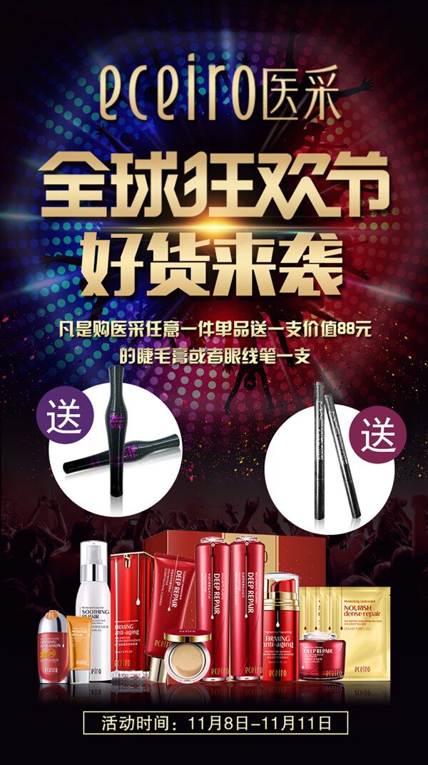 雙十一全球狂歡節(jié)買一送一