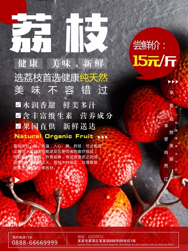 荔枝夏季水果紅色簡約清新商業(yè)海報設(shè)計模板