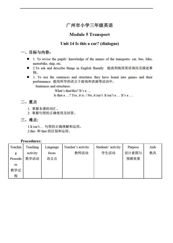 三年級(jí)上英語(yǔ)上冊(cè)教案Module5Unit142
