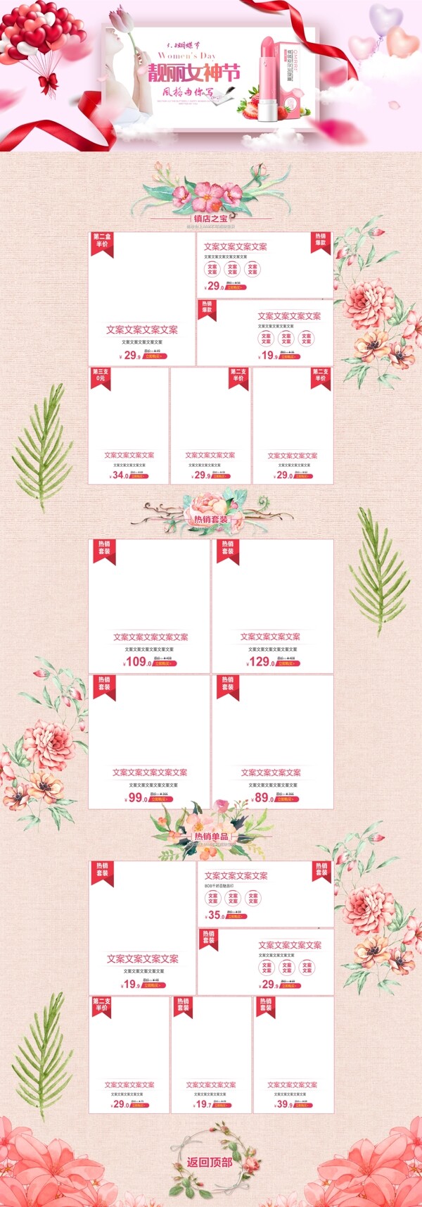 美容護膚淘寶店鋪首頁