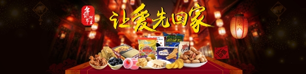 年貨節(jié)banner