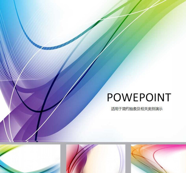 炫彩PPT