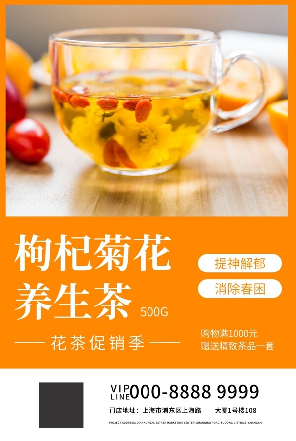 菊花枸杞养生茶茶饮品促销黄色创
