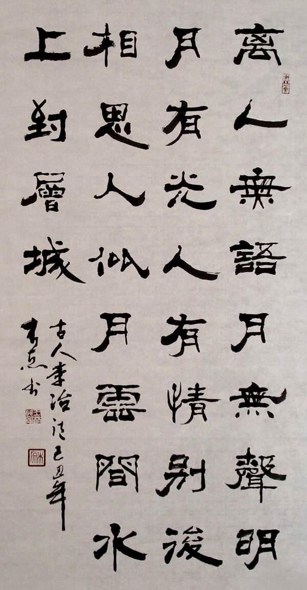 隸書隸書圖片