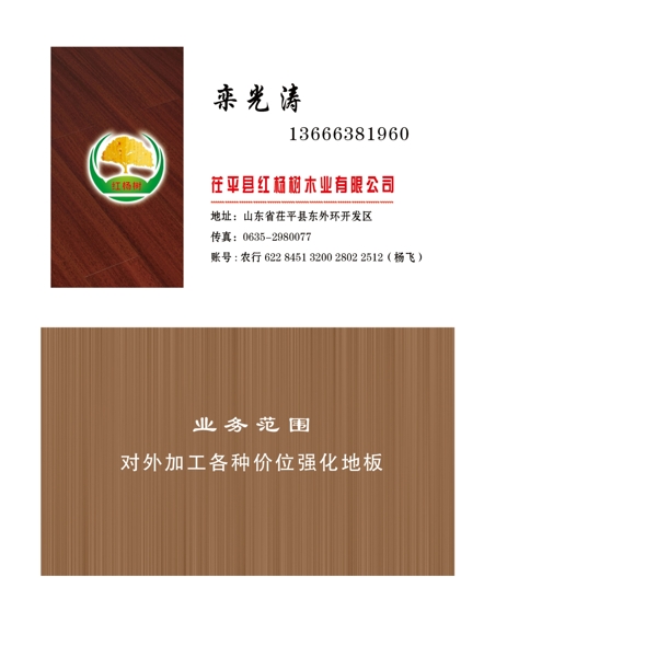 木業(yè)名片圖片