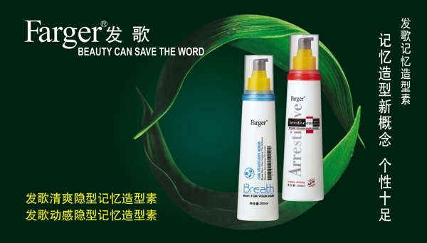 海報洗發(fā)水廣告綠葉psd分層素材原文件
