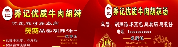 胡辣湯優(yōu)惠券名片