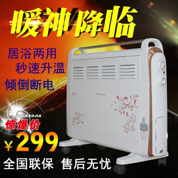 家電電器淘寶直通車主圖