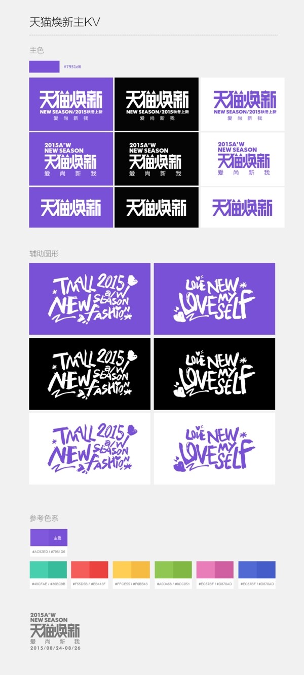 天貓煥新logo