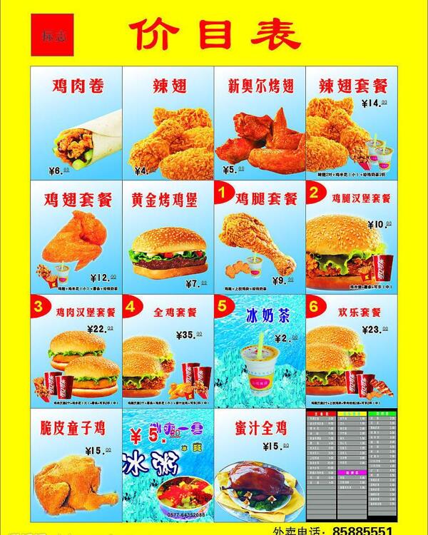 價(jià)目表圖片