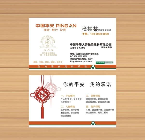 中國平安保險(xiǎn)名片