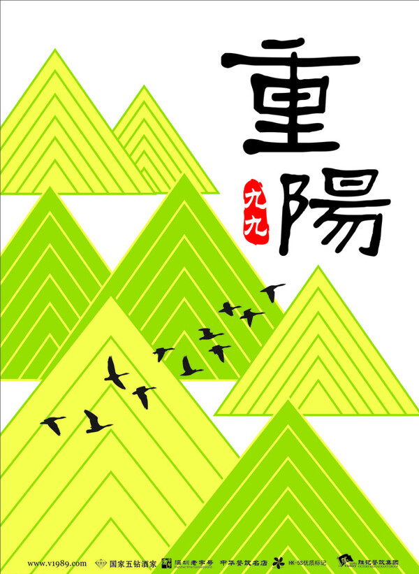 重陽節(jié)海報圖片