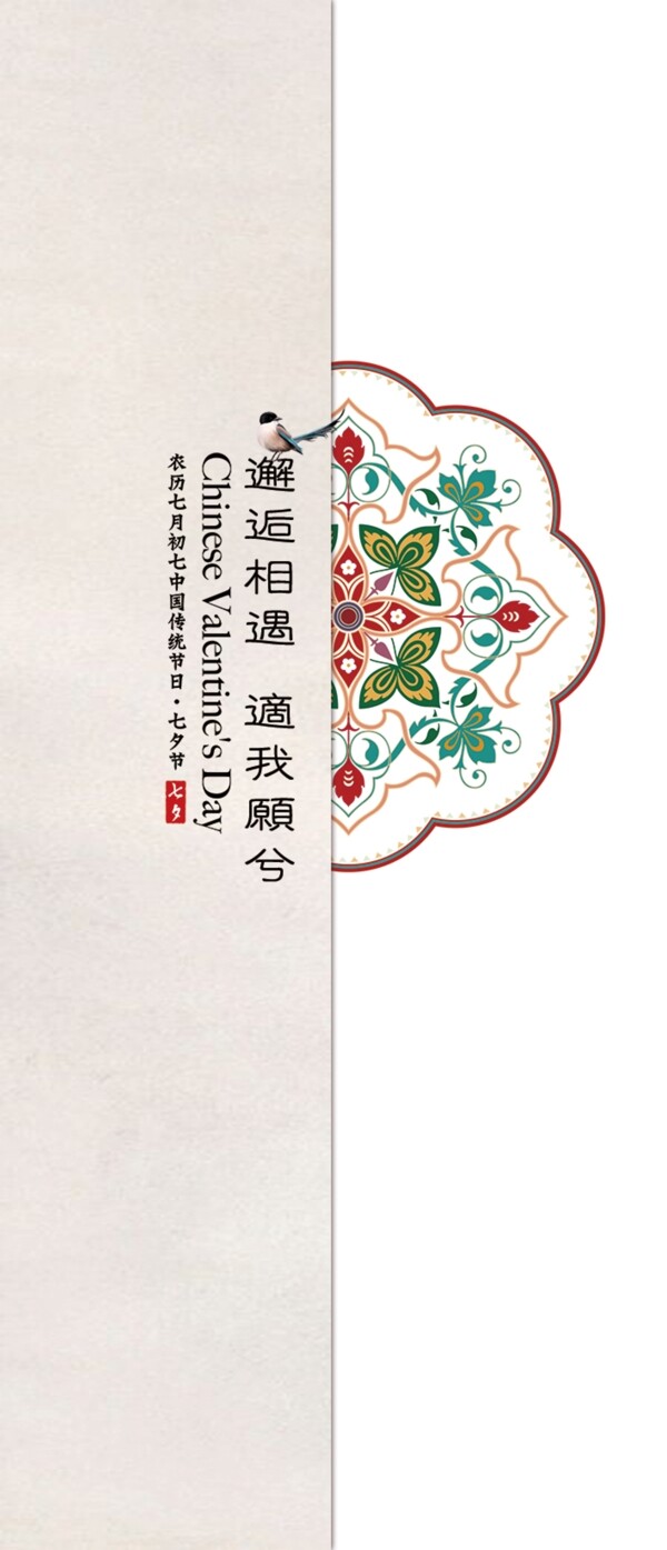 七夕书签中国风设计模板