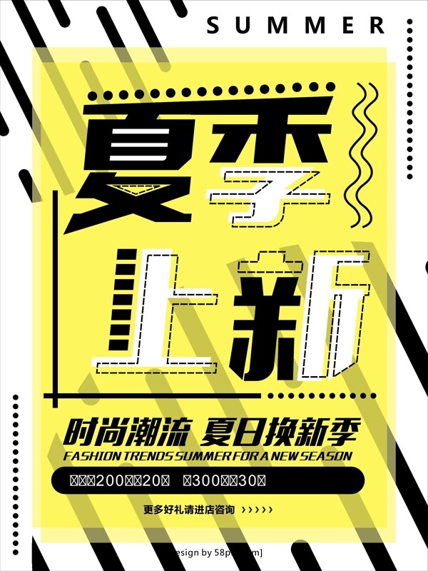 波普風(fēng)夏季上新夏日促銷(xiāo)海報(bào)