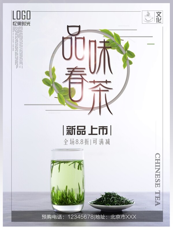 春茶促銷宣傳海報