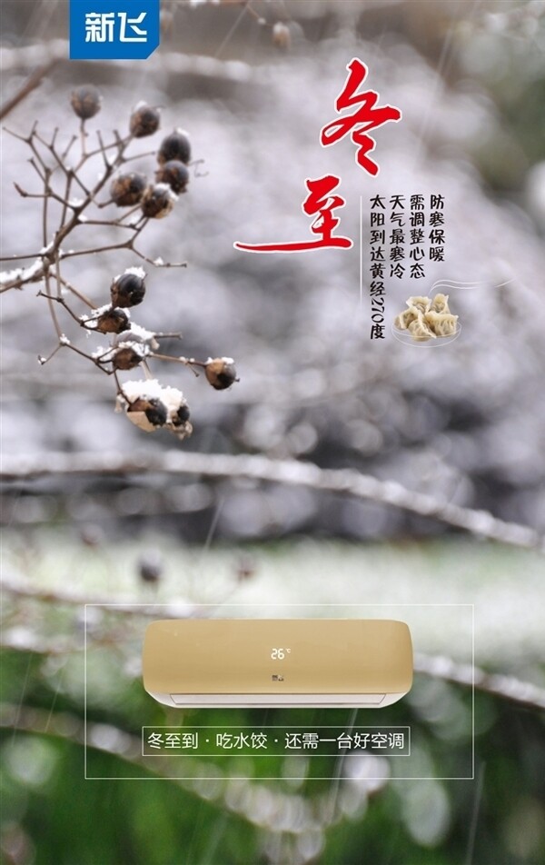 冬至