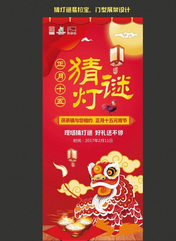 元宵節(jié)新年猜燈謎海報